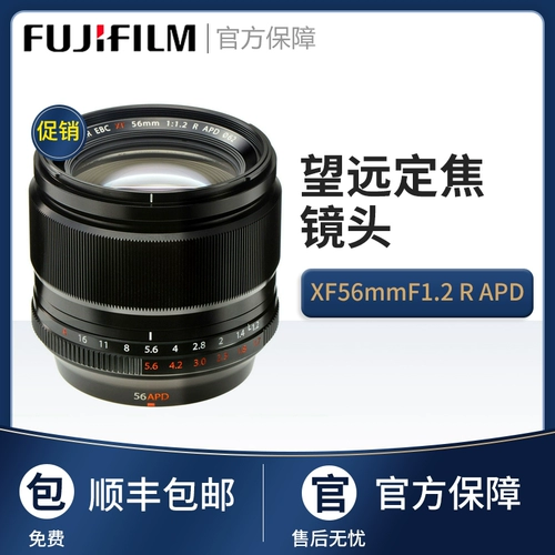 Fujifilm/富士 Линза Dragon xf56mm f1.2 r apd apd wangyuan фиксированная -фокус объектив 56F1.2 Бесплатная доставка