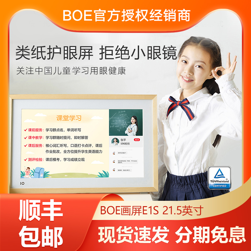 Chinese goods BOE BOE picture screen E1S low blue light E2 class paper class eye screen solid wood electronic photo frame Shun