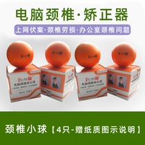 New computer cervical vertebra correction ball office staff to correct cervical problems office fitness exercise (four sets)