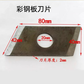Color Steel Plate Diamond Blade Core Foam Plate Iron Sheet Cutting Special Blade for Satchel Cutting Machine