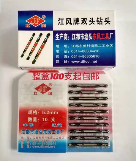 Dongfeng Brand Double-Headed Twist Drill Double-Headed Twist Drill Jiangfeng Brand Stainless Steel Drill Bit 3.2 4.2mm 5.2mm