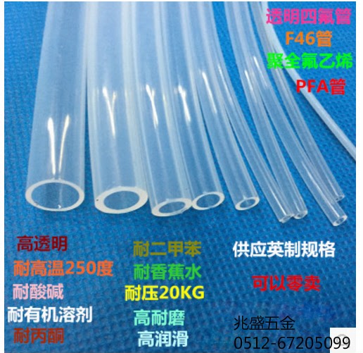 Teflon pipe imported F46 pipe FEP pipe PFA pipe Teflon tube 5 6 7 8 9mm transparent