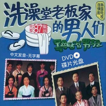 Korean Tv Series Bathhouse Boss's Men Dvd Disc Chinese Version