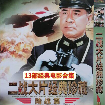 A collection of World War II classic movies: Land War DVD discs: The Assassination of Hitler General Patton's Bunker 13 Parts