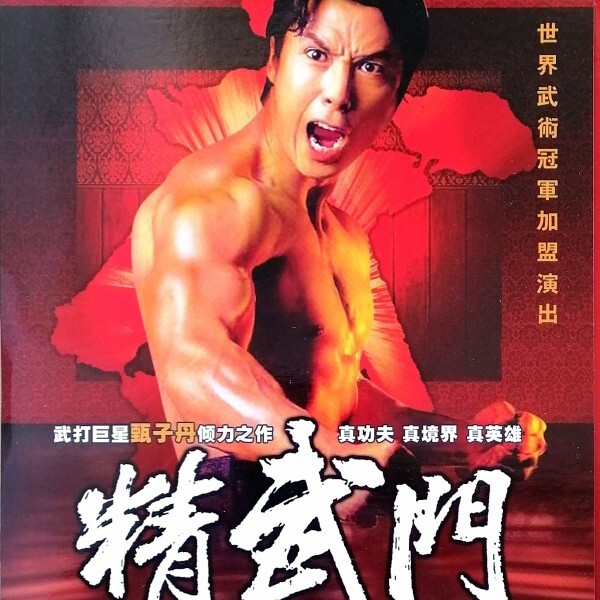 Ancient costume martial arts TV series Fist of Fury DVD disc Donnie Yen Wan Qiwen Kaohsiung 2 discs
