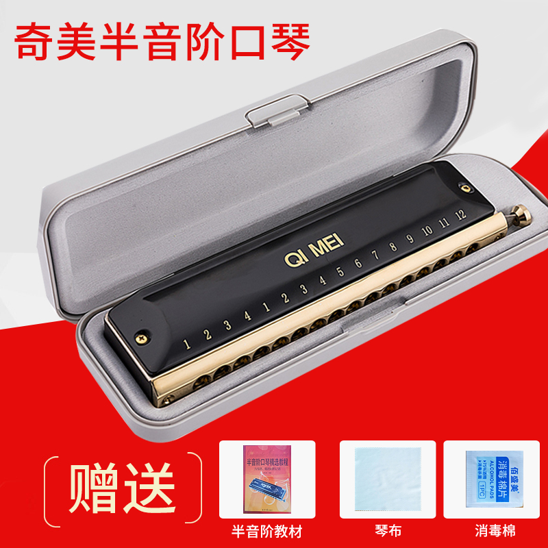 Chimei chromatic harmonica 16-hole adult professional performance grade 1248 beginner student black overlord 12-hole harmonica