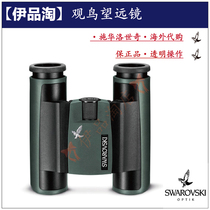 SWAROVSKI SWAROVSKI CL POCKET 8x25 10x25 portable telescope birdsight