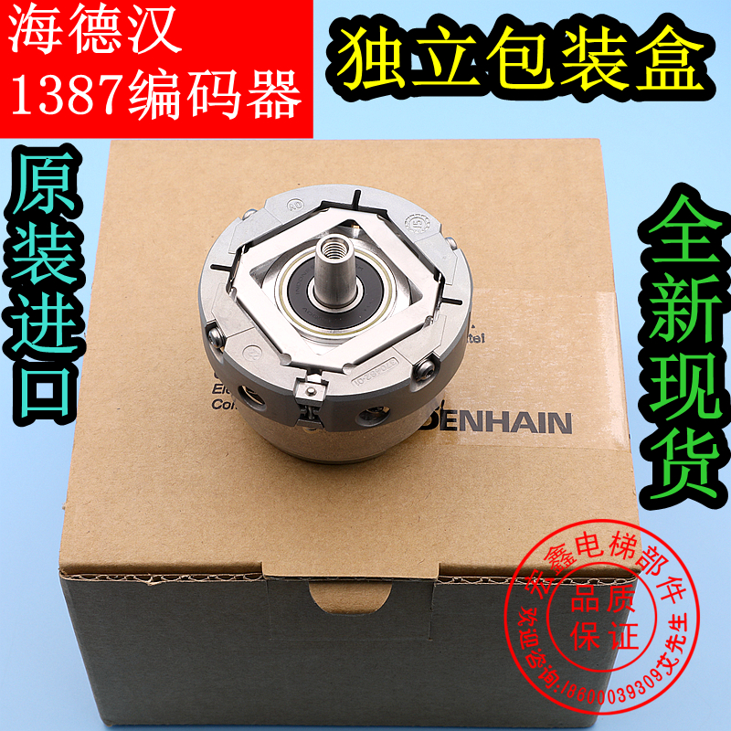 Elevator Parts Hedingham 1387 Encoder ERN1387 204862S14-70 Rotary Encoder