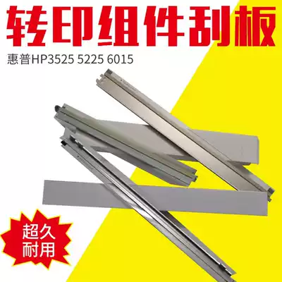 Wenyou Suitable for HP HP5525 5225 750 transfer assembly scraper Canon 9100 9500 2220