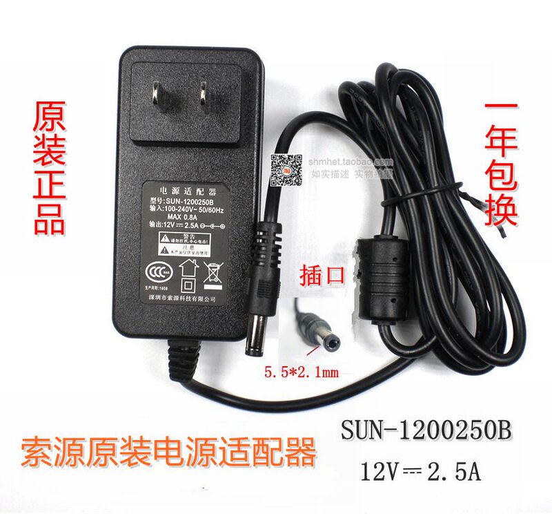 Original Brand New Suoyuan Technology 12V 2.5A Power Adapter Model Sun-1200250B Power Cord