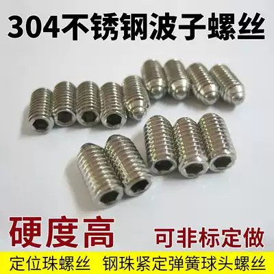 Imported 304 stainless steel steel ball headless wave screw screw screw ball screw positioning bead M4-M12