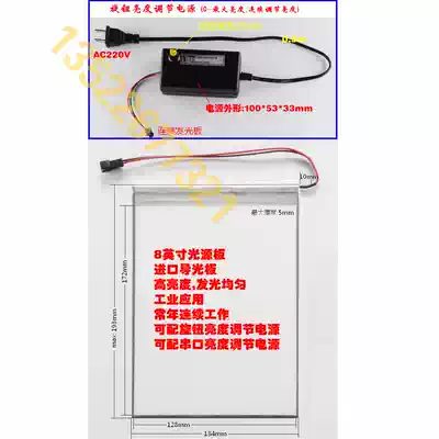 BG084: Imported 8-inch brightness adjustable visual light source board luminous board knob or serial port to adjust brightness