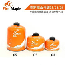 Fire maple gas tank Butane flat gas tank Alpine alpine G2 G3 G5 gas converter Portable fuel High altitude