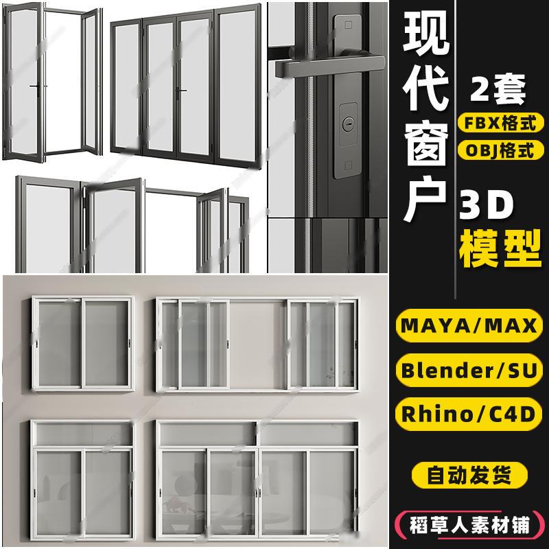 Blender Modern Flat-Opening Sliding Window Rhino Su/C4D/3Dmax Model Fbx/Obj/Maya