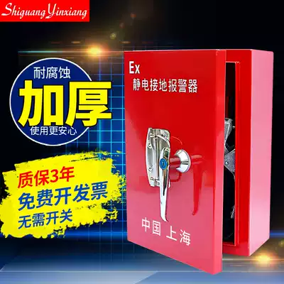 Electrostatic grounding alarm gas station oil depot oil unloading explosion-proof mobile fixed static electricity alarm
