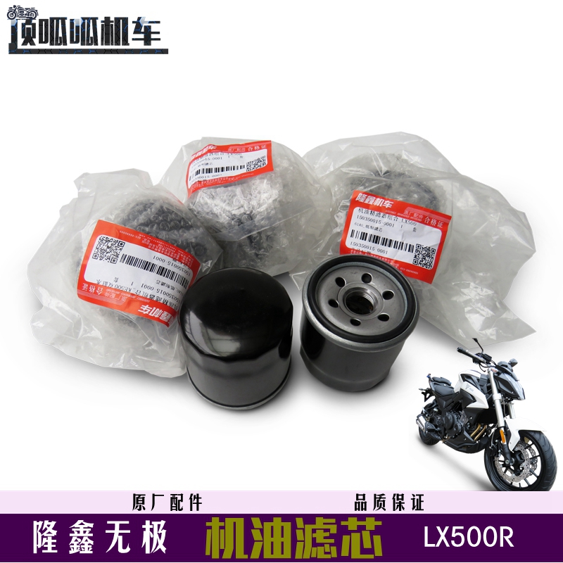 Wuji 525R 500R 500AC 350AC oil filter element 500DS original car oil refined filter oil grid