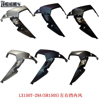 Suitable for Wiji Sr150S Left and Right Windshield Inner Panels, Loncin Lx150T-29A (Adv) Motorcycle Original Parts