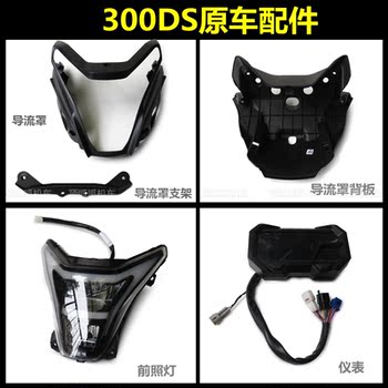 Wuji 300Ds Fairing Back Panel Headlight Instrument Lx300-6L/P Headlight Speed Sensor Original Parts