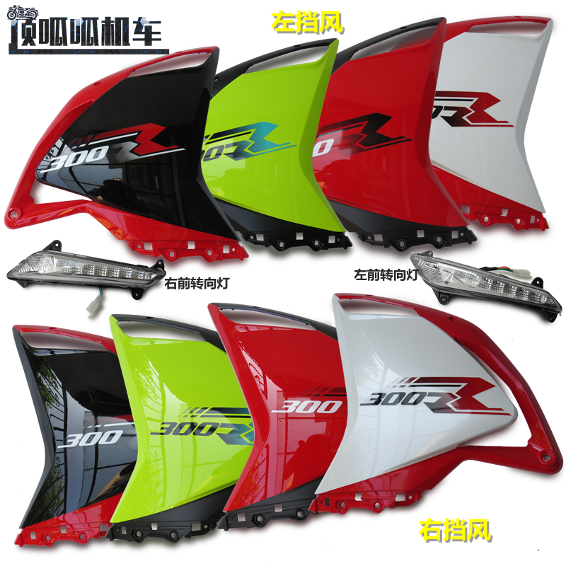 Loncin LX300GS-B windshield Wuji 300RR left and right windshield front turn signal CR6 sports car shell paint parts