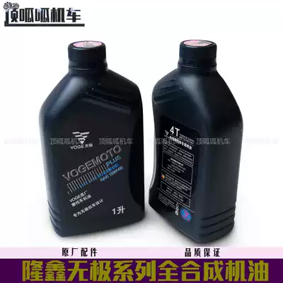 Loncin Wuji 500R oil VOGE original fully synthetic lubricating oil Wuji 300 500 200 and other general purpose