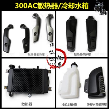 Wuji 300Ac Retro Water Tank Radiator Lx300-6C/6U Radiator Decorative Cover Protective Cover Voge300