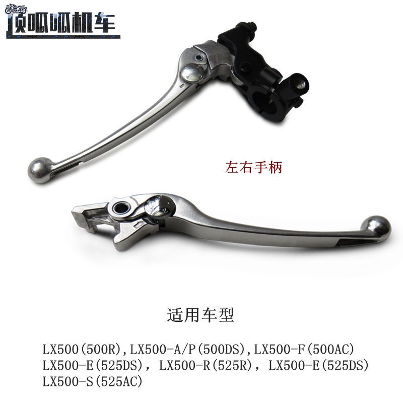 Mise-500R 500R 500AC 525R 525R clutch handle brake handle Longxin LX500R horn original car-Taobao