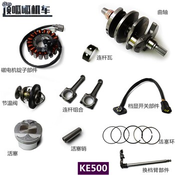 Ke500 Stepless 500 Series Gear Display Switch Engine Crankshaft Piston Thermostat Valve Magneto Spindle Shift Lever