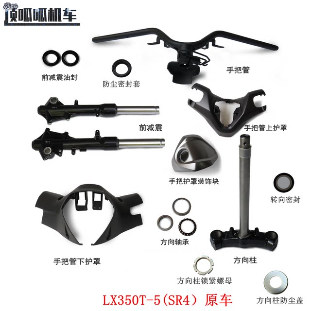 Wuji SR4 handlebar tube steering handle LX350T-5