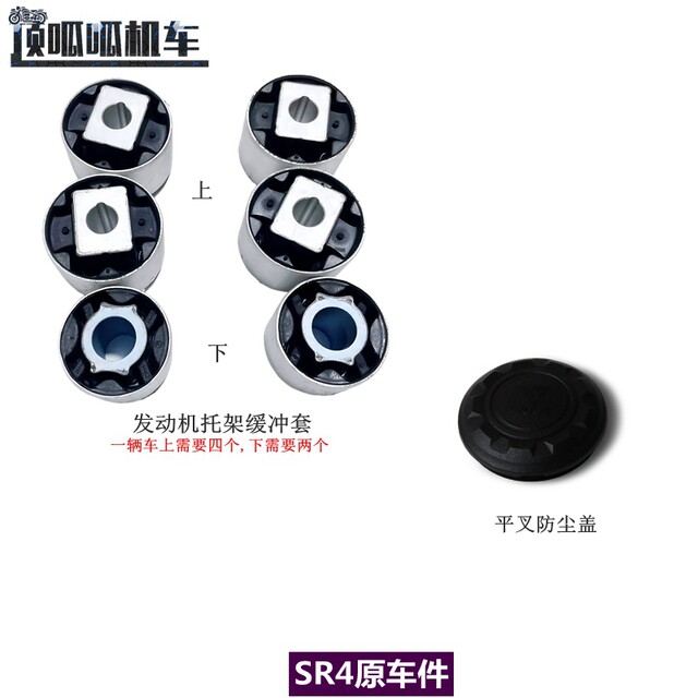 Loncin Wuji SR4 engine bracket buffer sleeve
