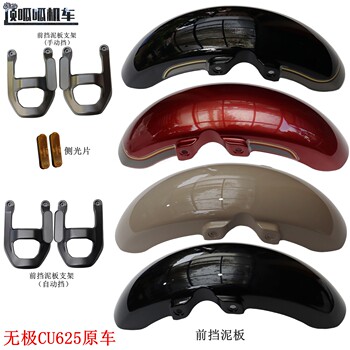 Wuji Cu625 Front Fender Front Fender Bracket Loncin Lx600-2 Side Light Motorcycle Original Parts