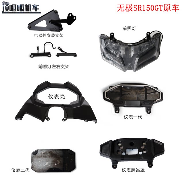Wuji LX150T-29 instrument housing headlight original car