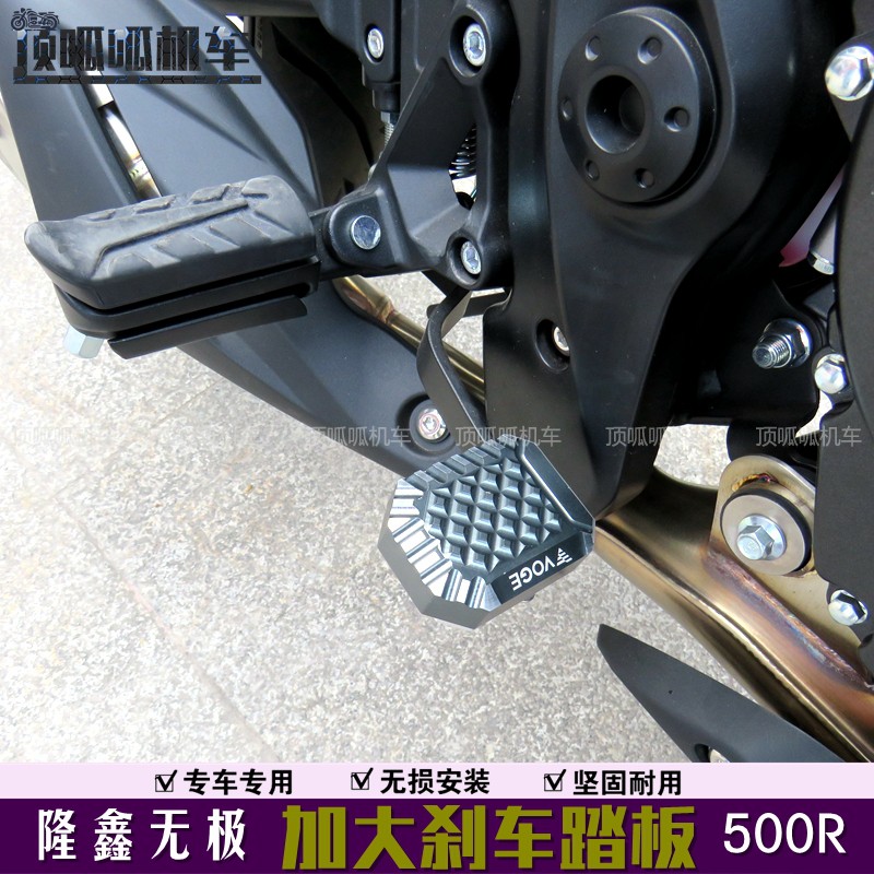 Applicable to Loncin Infinity 500R modification and widening rear brake pedal LX500R anti-skid foot plate VOGE large row modification
