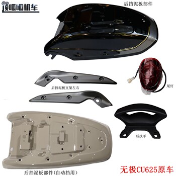 Loncin Lx600-2 Stepless Cu625 Rear Fender, Rear Fender Bracket, Tail Light, Rear Armrest Original Parts
