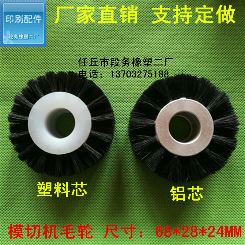 Printing machine accessories die-cutting machine hair wheels outer diameter 68 * 24 * 28 38MM coated aluminium core hair wheel die-cut hairbrushes