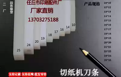 Paper cutter knife strip supplies eight-sided can cut plastic strip 10-25*1300 white knife strip fully open pad 30 provinces