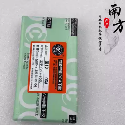 Suitable for a variety of brands OPPO cool Huawei Mitsubishi OCA optical glue OCA hair spray screen glue