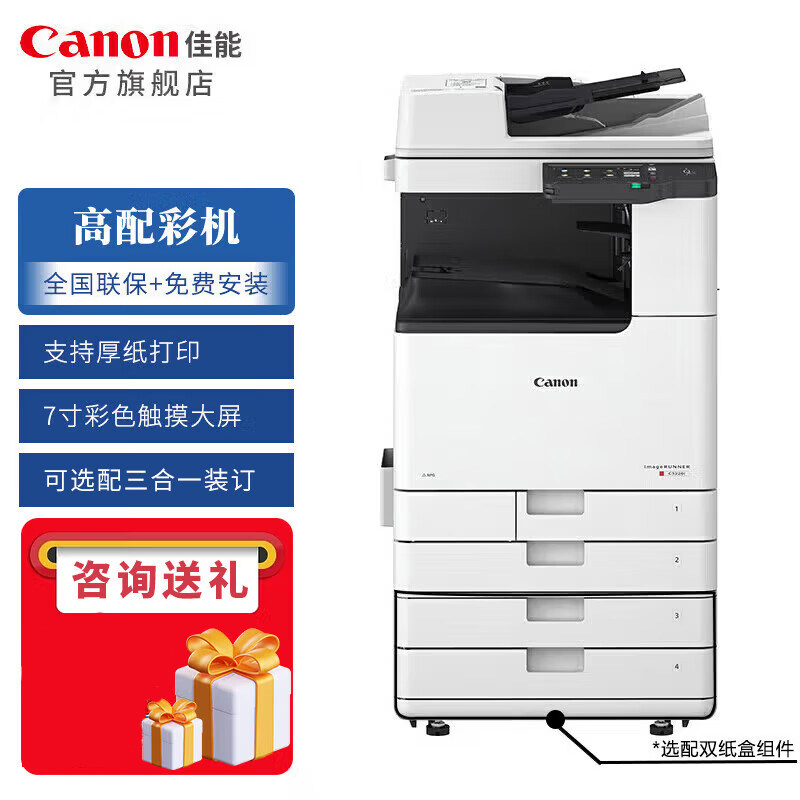 佳能iR-ADV DX C5850系列，办公全能王的秘密武器？-复合复印机-淘宝好物网