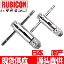 Japan imported Robin Hood NO 20 25 tap wrench T-type rotary tooth wrench 3-8mm Tap wrench 5-12mm