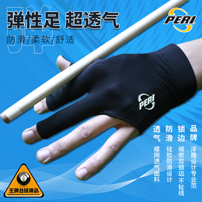 Pilli Career Billiards Gloves Triple Finger Reveal Finger Gloves High Bounce Exclusive Billiards High End Left Hand Glove-Taobao