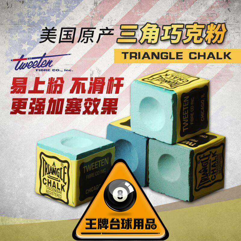 American imported triangle Qiao powder gun head powder Billiard club gun powder snooker shell powder Qiao Ke powder Billiard supplies accessories