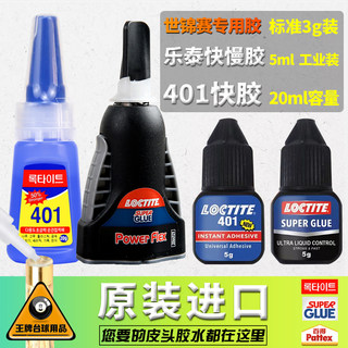 台球杆粘皮头专用胶水401韩版进口球杆修理器换皮头强力快干胶水