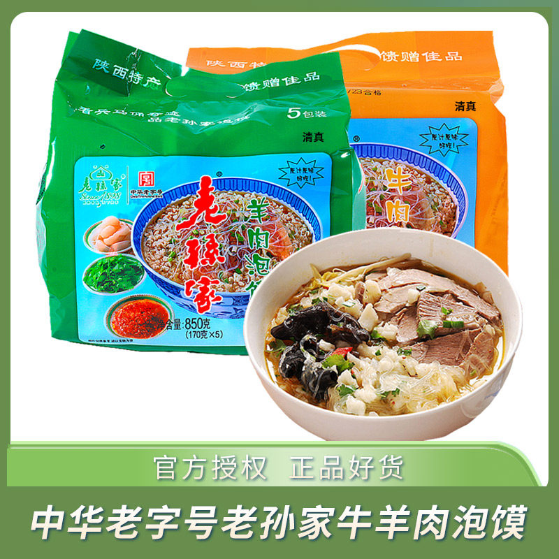 Shaanxi specialty Xi'an Huiming Street Old Sun's Bubble Mass combined with 2 bags of halal naked snacks