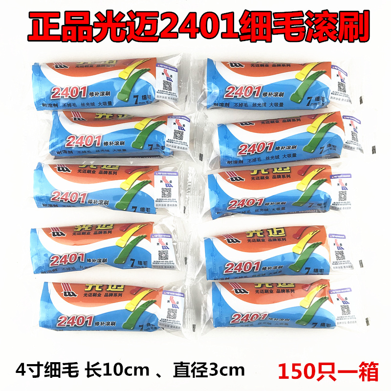 Light mai 2401 premium repair roller brush 4 inch fine hair resistant paint roller core without dead angle roller