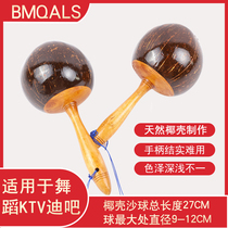 Coconut shell sand hammer professional coconut sand ball KTV (disco) bar dance performance sand hammer coconut shell sand ball props