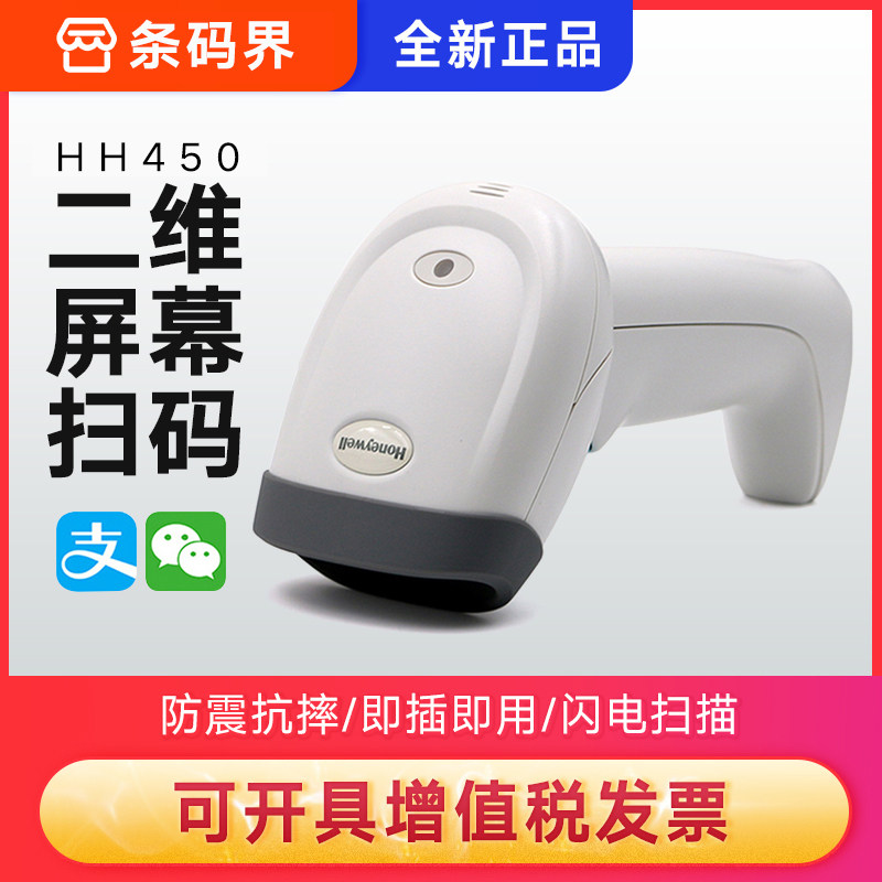 HoneywellHoneywellHH350 450 360 480 490 QR Code Scanner Cashier Scanner