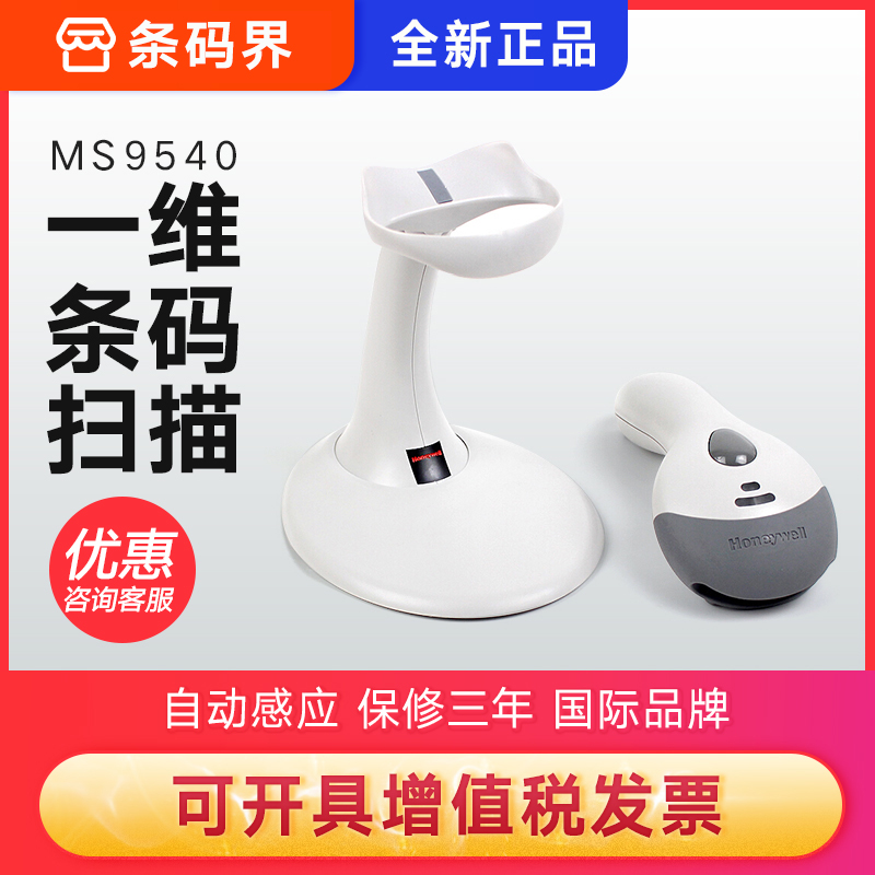 HoneywelllHoneywell Code MK MS9540 automatic induction barcode scanner supermarket sweeper