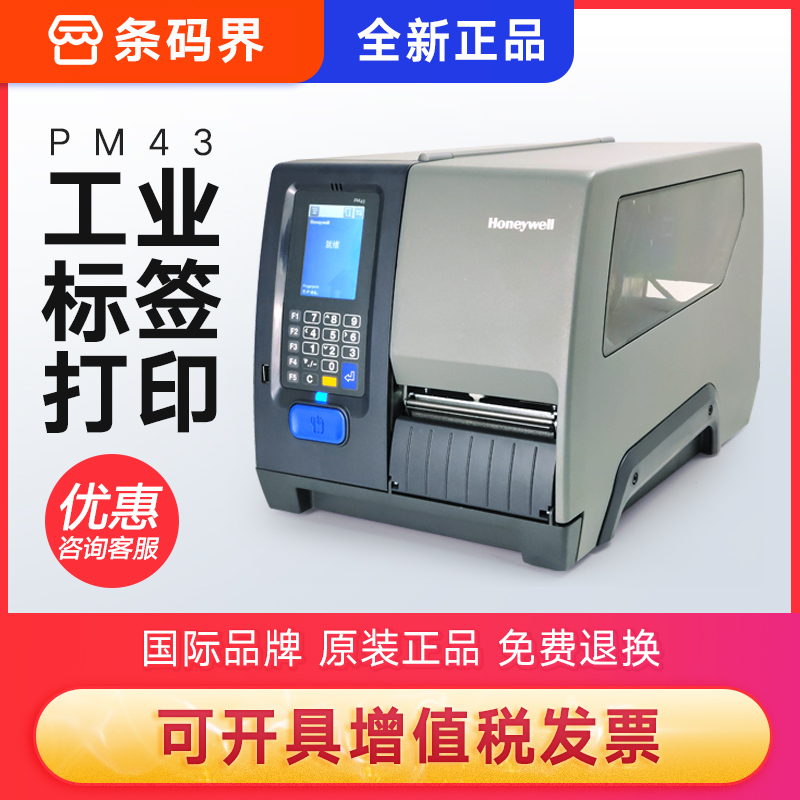 HoneywellHoneywell PM43 Industrial Barcode Printer Clothing Tag Washable Mark Touch Screen Labeling Machine