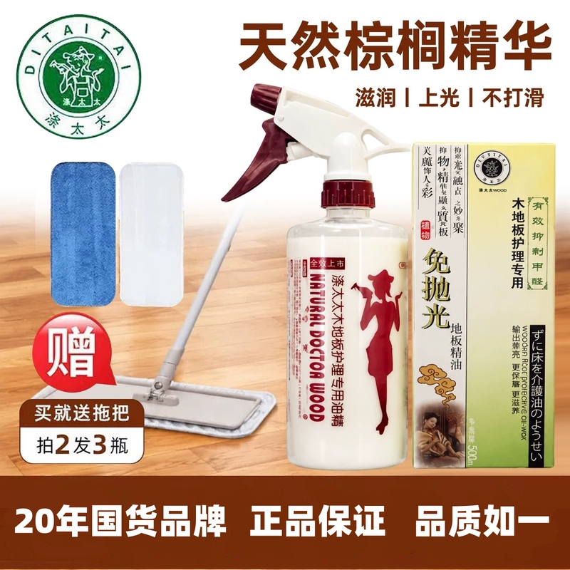 Genuine Tidi Taidi Wood Floor Essential Oil, Solid Wood Composite Flooring, Furniture Floor Maintenance, Wood Oil Essence, Floor Wax