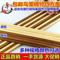 Square bamboo strip DIT handmade model bamboo material bamboo stick bamboo stick bamboo strip bamboo stick bird cage bamboo strip