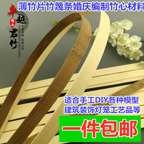 Thin bamboo piece Bailing cage bottom ring bamboo strip woven lamp inner circle handmade model DIY bird cage bamboo strip